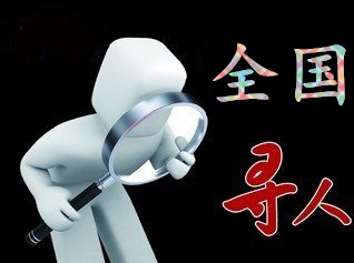 灞桥区寻人公司找一个人要多少钱？